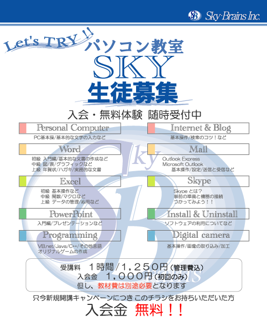 SKY表091117-2.png